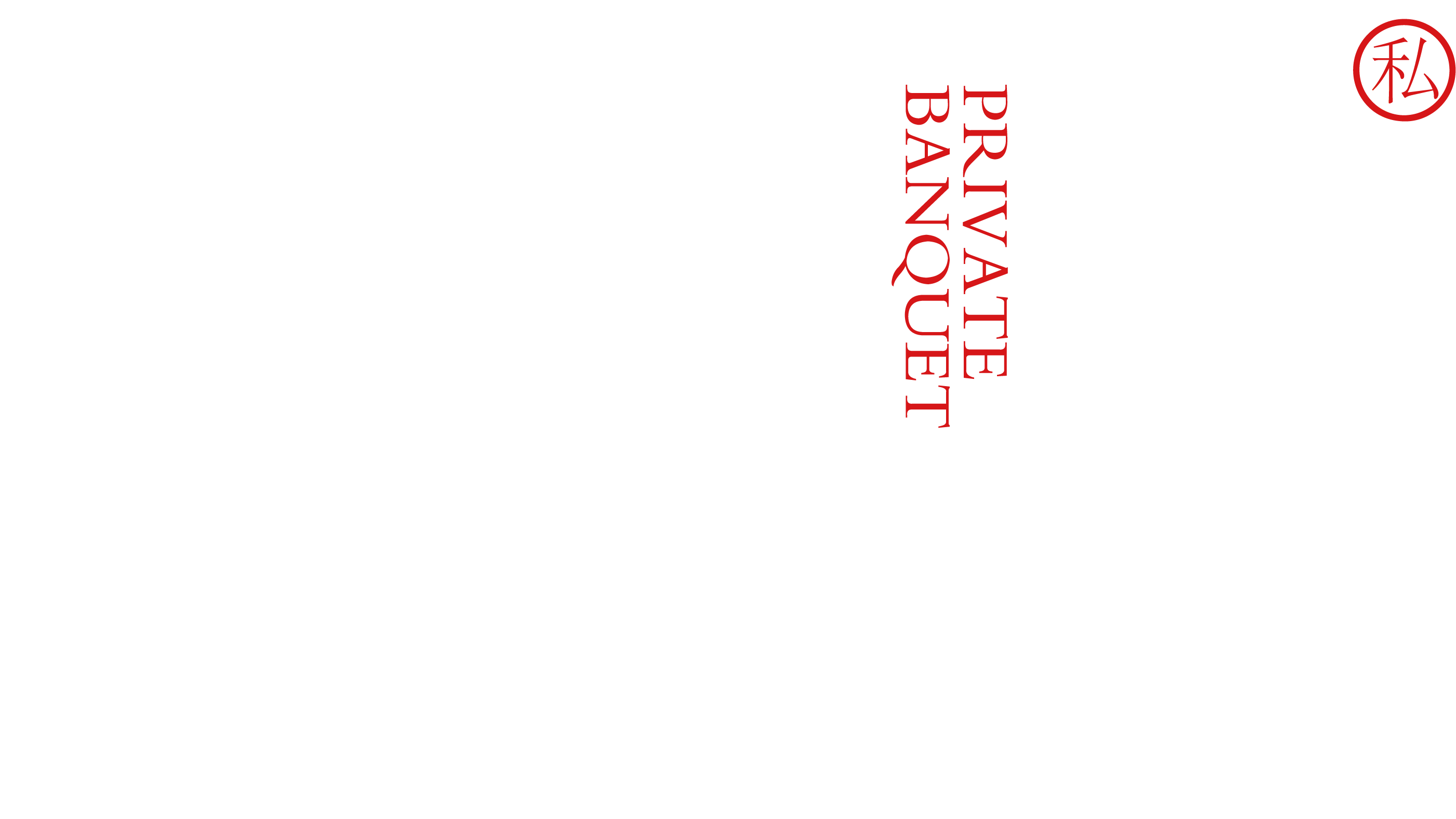 拾贝私宴